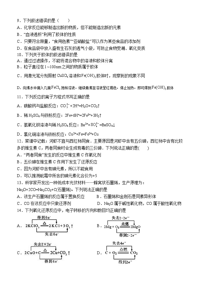 广东省揭阳市榕城区仙桥中学2021-2022学年高一上学期期中考试化学试题（Word版含答案）02