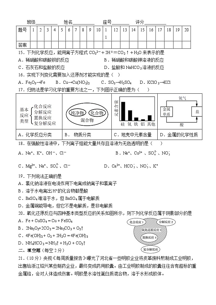 广东省揭阳市榕城区仙桥中学2021-2022学年高一上学期期中考试化学试题（Word版含答案）03