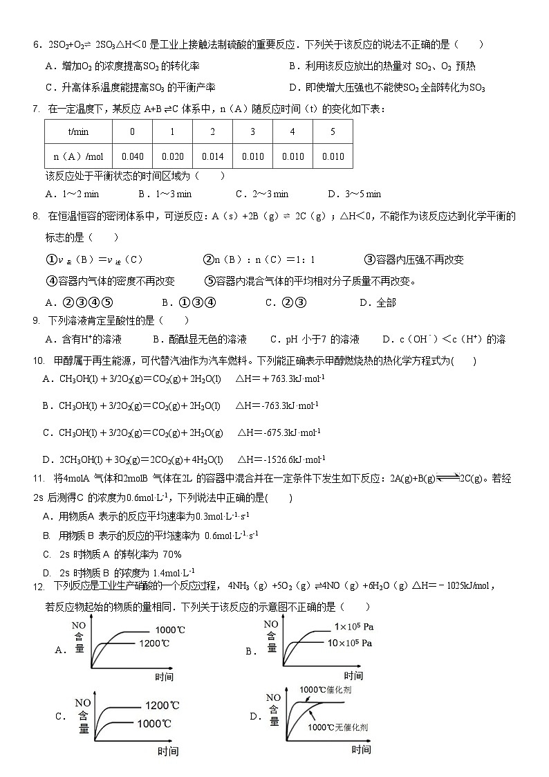 贵州省六盘水市外国语学校2021-2022学年高二上学期期中考试化学试卷（Word版含答案）02