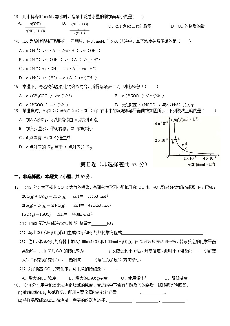 贵州省六盘水市外国语学校2021-2022学年高二上学期期中考试化学试卷（Word版含答案）03