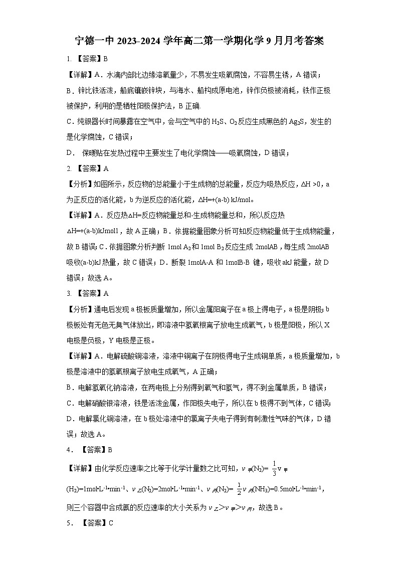 福建省宁德第一中学2023-2024学年高二上学期9月月考化学试题（Word版含答案）01