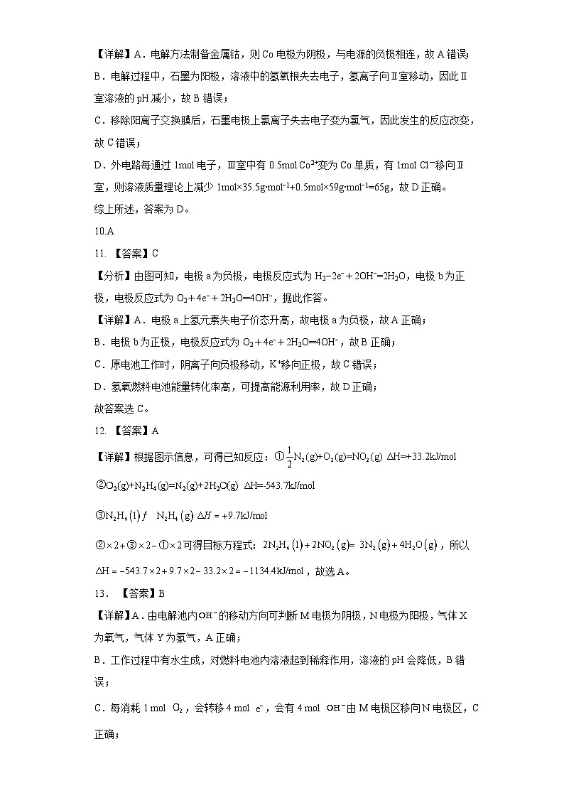 福建省宁德第一中学2023-2024学年高二上学期9月月考化学试题（Word版含答案）03