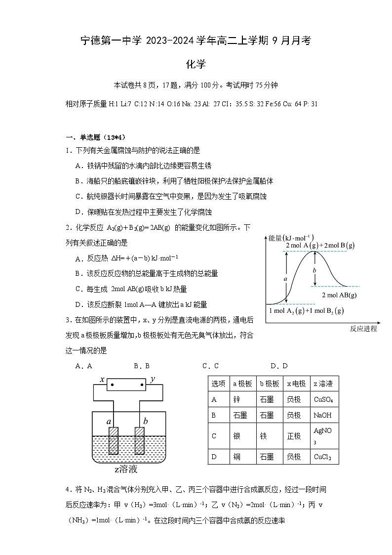 福建省宁德第一中学2023-2024学年高二上学期9月月考化学试题（Word版含答案）01