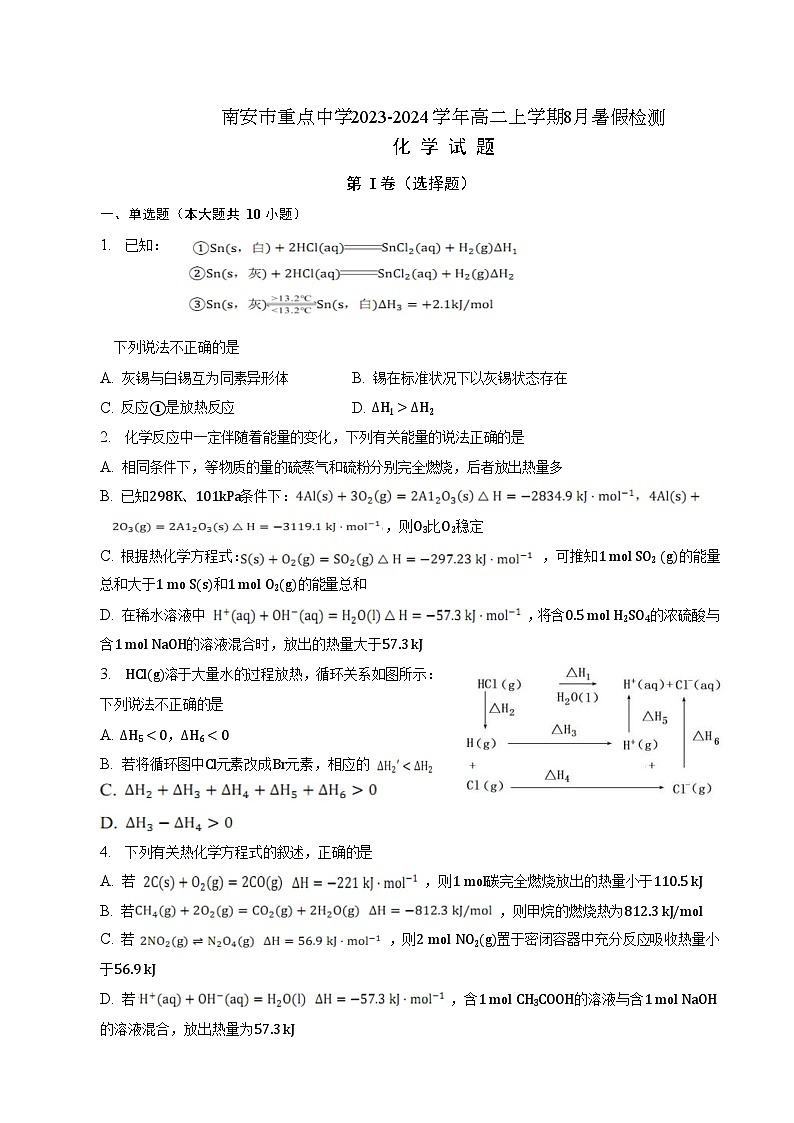 福建省南安市重点中学2023-2024学年高二上学期8月暑假检测化学试题（Word版含答案）01