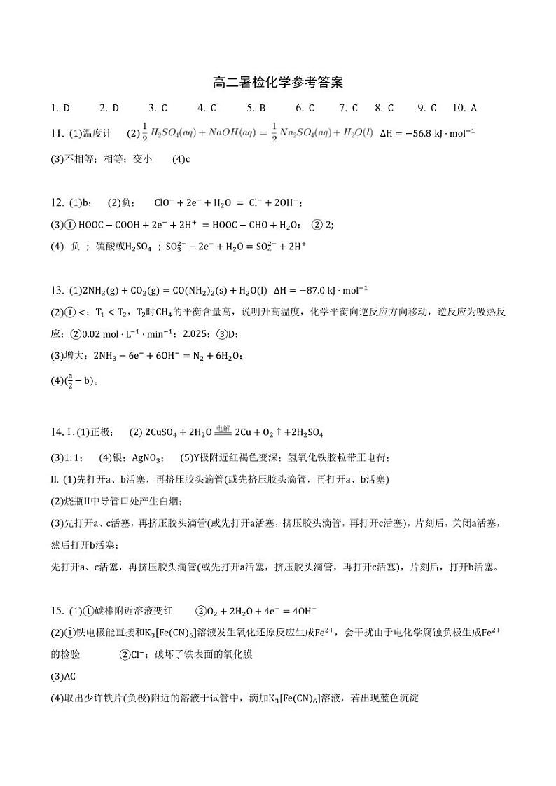 福建省南安市重点中学2023-2024学年高二上学期8月暑假检测化学试题（Word版含答案）01