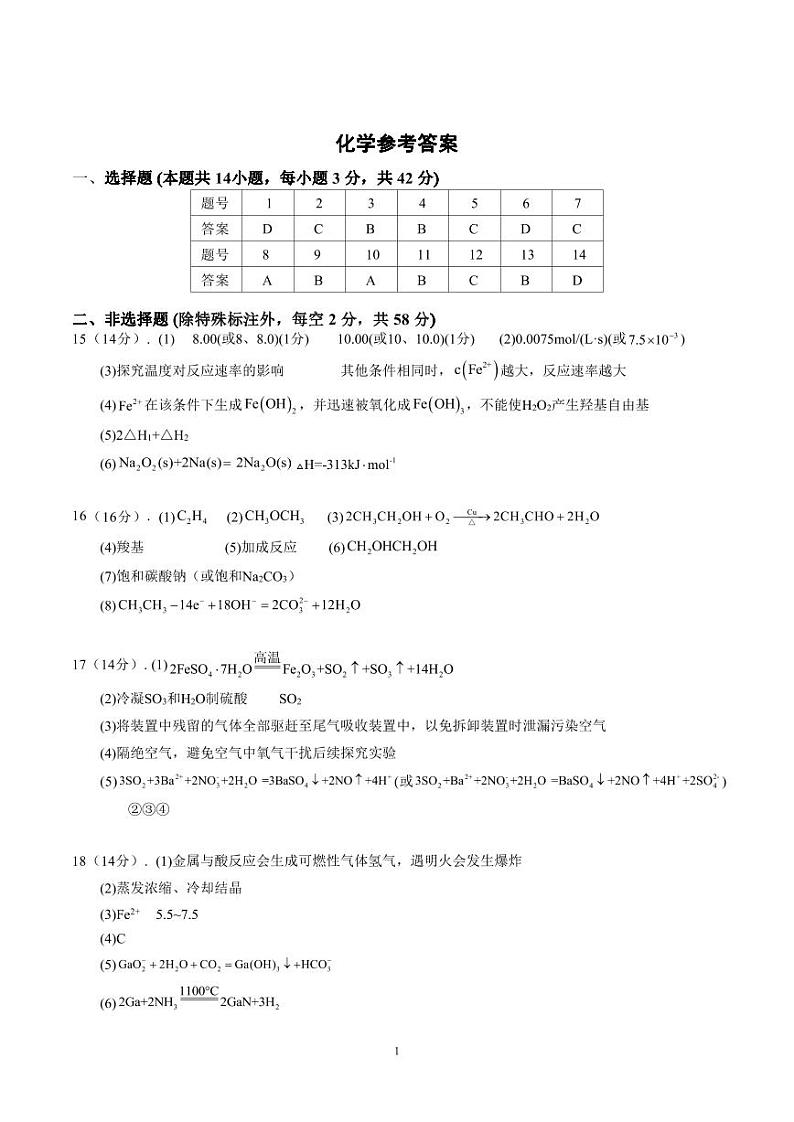 2022级高二第一学期开学化学考试答案第1页
