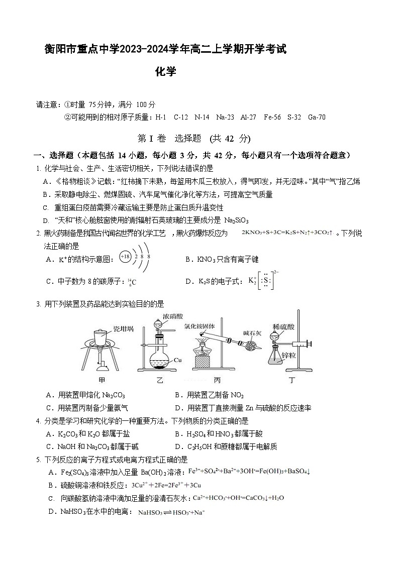 2022级高二第一学期开学考（化学）第1页