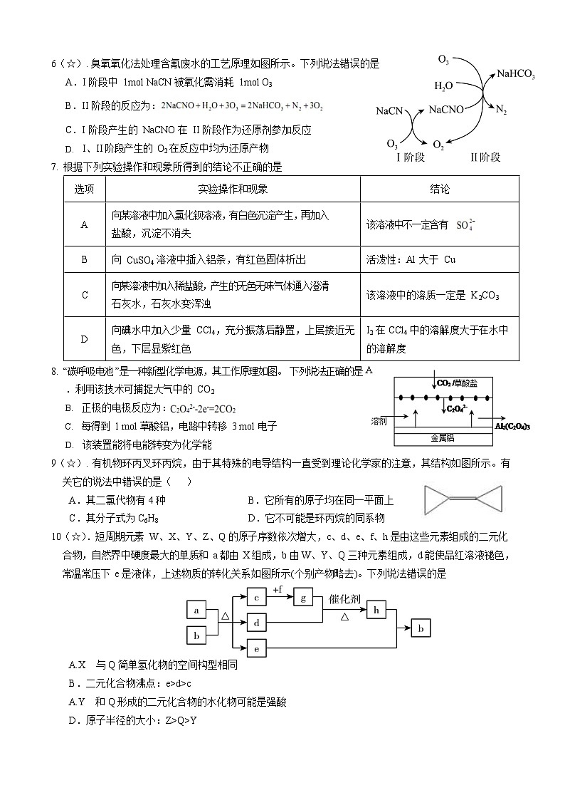 2022级高二第一学期开学考（化学）第2页