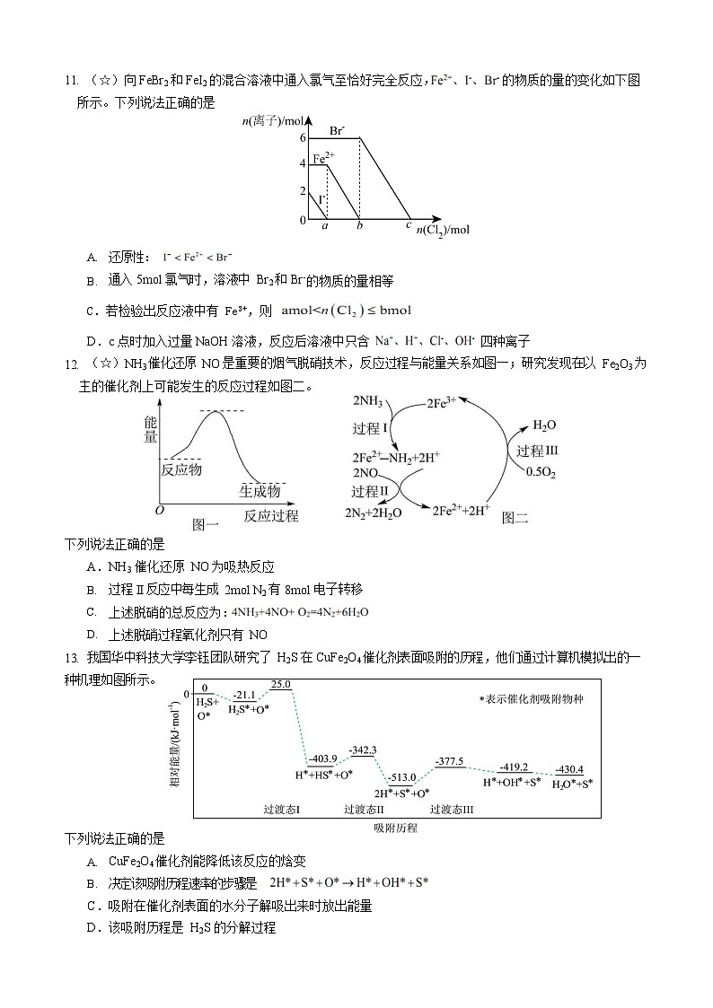2022级高二第一学期开学考（化学）第3页