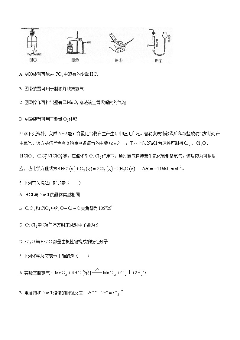 江苏省泰州市名校2023-2024学年高三上学期期初调研考试化学试题（Word版含答案）第2页
