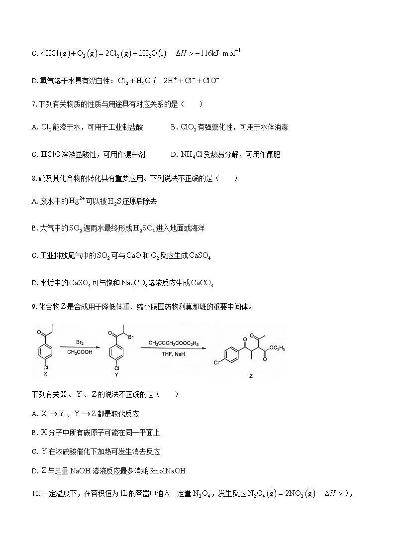 江苏省泰州市名校2023-2024学年高三上学期期初调研考试化学试题（Word版含答案）第3页