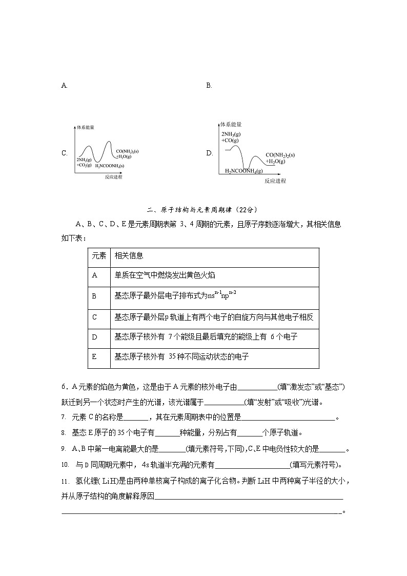 上海市华三附中2023-2024学年高三上学期暑期第二次线上测试化学试题（Word版含答案）02