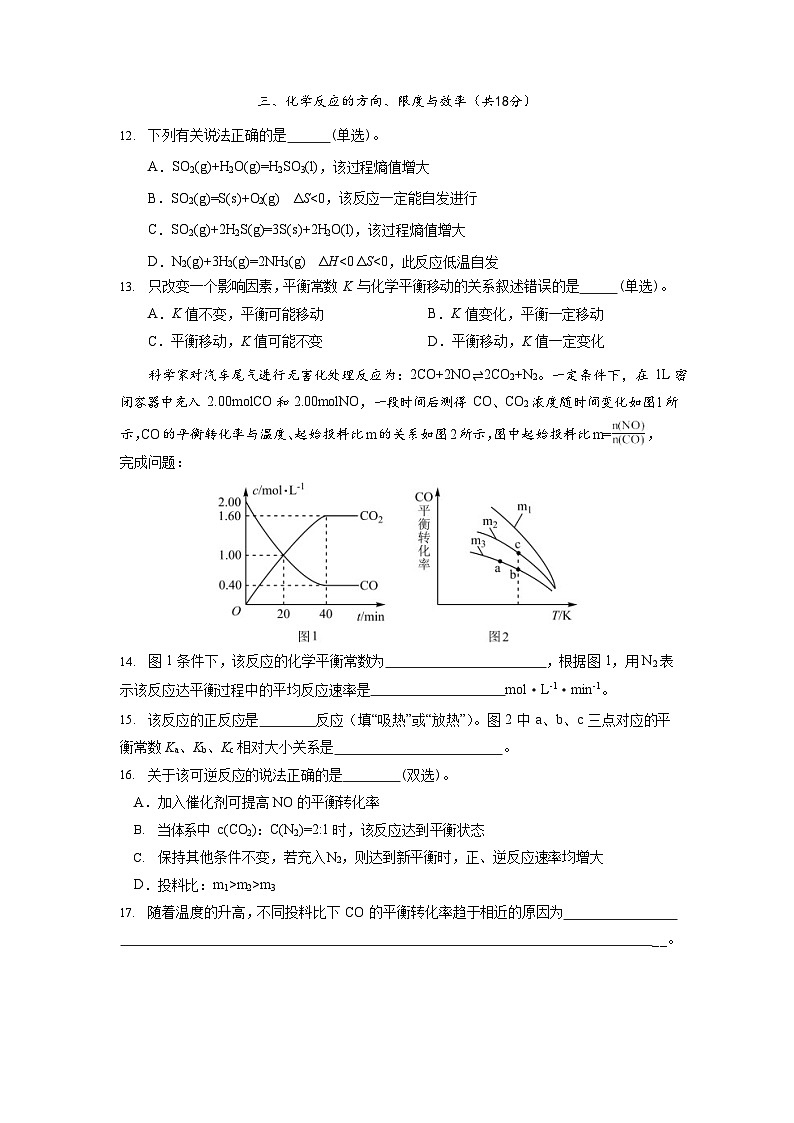 上海市华三附中2023-2024学年高三上学期暑期第二次线上测试化学试题（Word版含答案）03