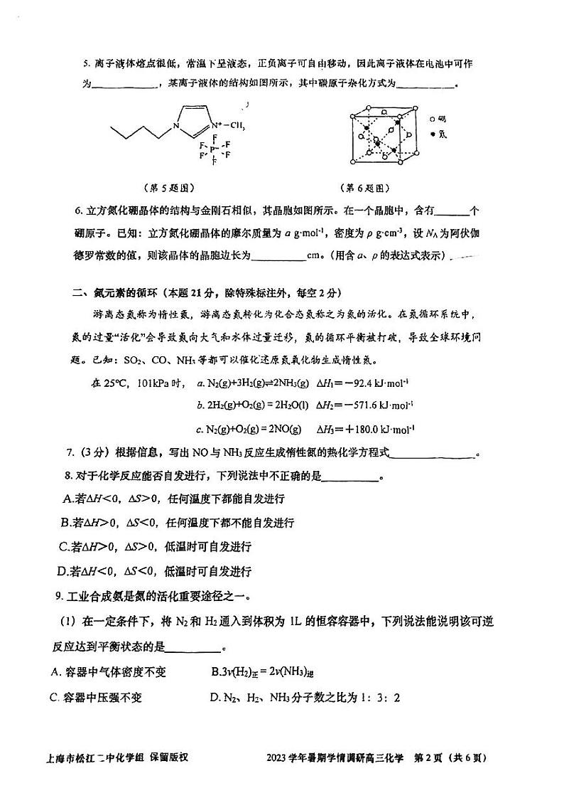 上海市松江二中2023-2024学年高三上学期暑期学情调研化学试卷（扫描版含答案）02