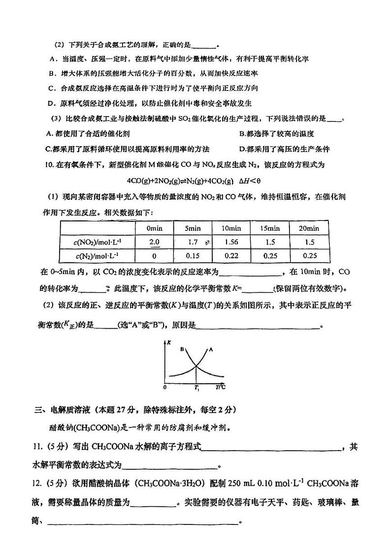 上海市松江二中2023-2024学年高三上学期暑期学情调研化学试卷（扫描版含答案）03