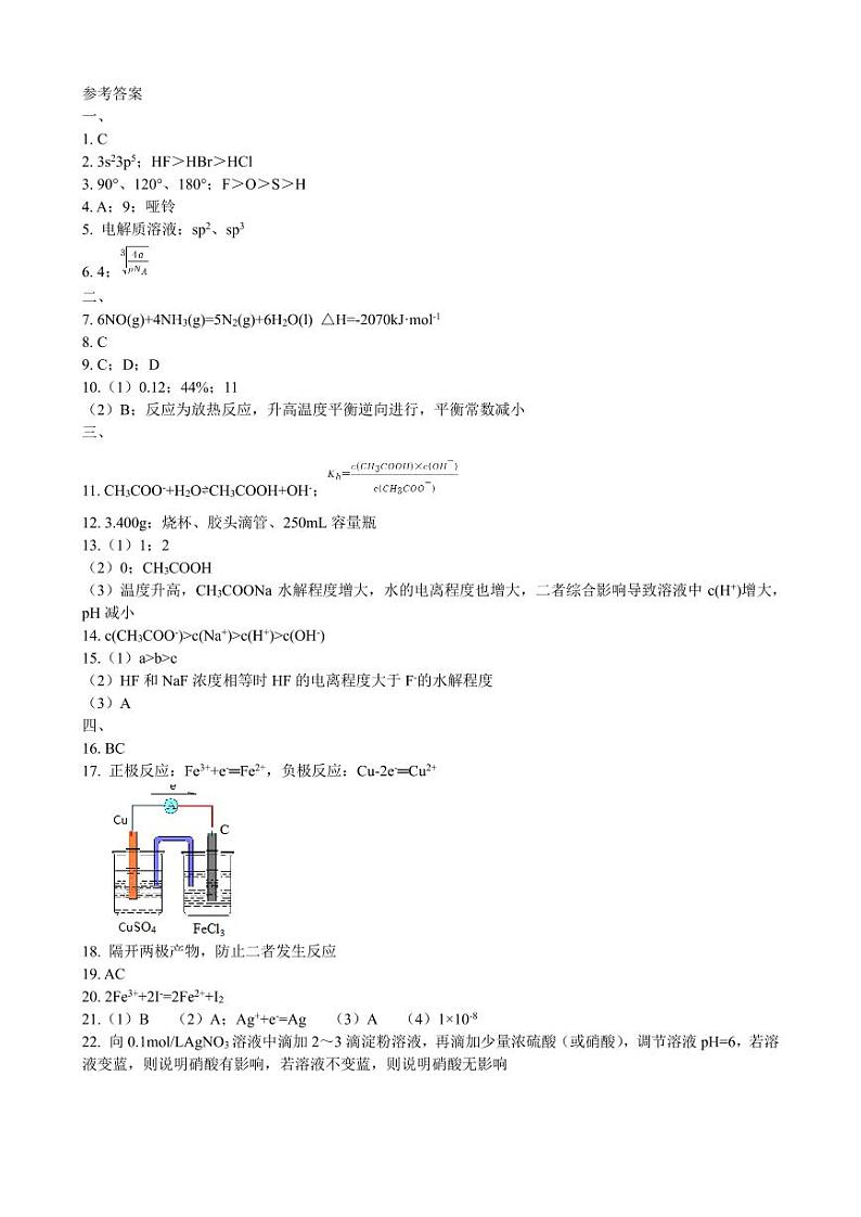上海市松江二中2023-2024学年高三上学期暑期学情调研化学试卷（扫描版含答案）01