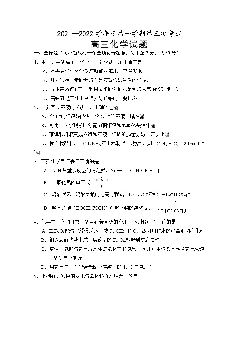 安徽省怀宁县第二中学2021-2022学年高三上学期第二次月考化学【试卷+答案】第1页