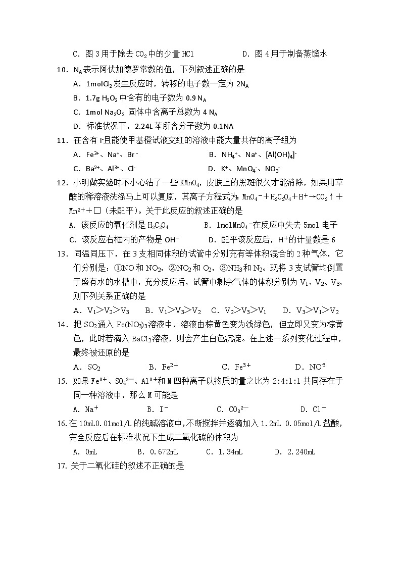 安徽省怀宁县第二中学2021-2022学年高三上学期第二次月考化学【试卷+答案】第3页