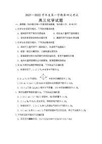 安徽省怀宁县第二中学2021-2022学年高三上学期第四次月考化学试题（Word版含答案）