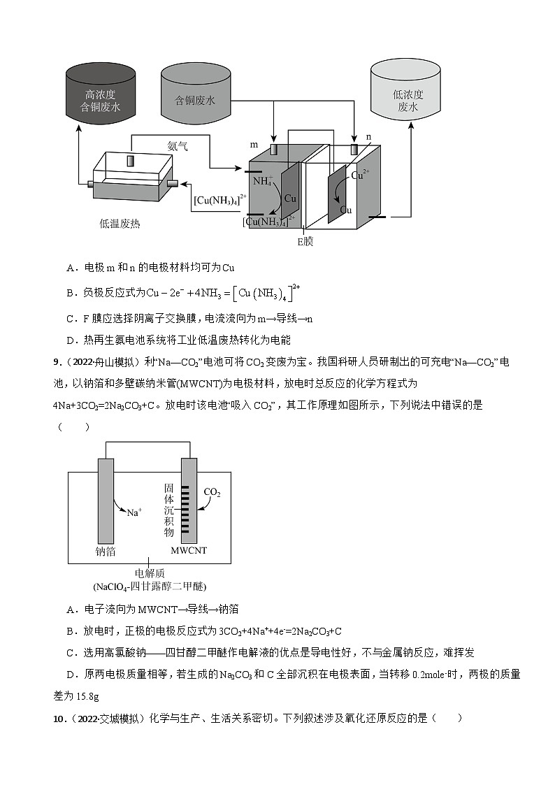 2024届高三化学一轮复习专项训练——化学反应与能量03