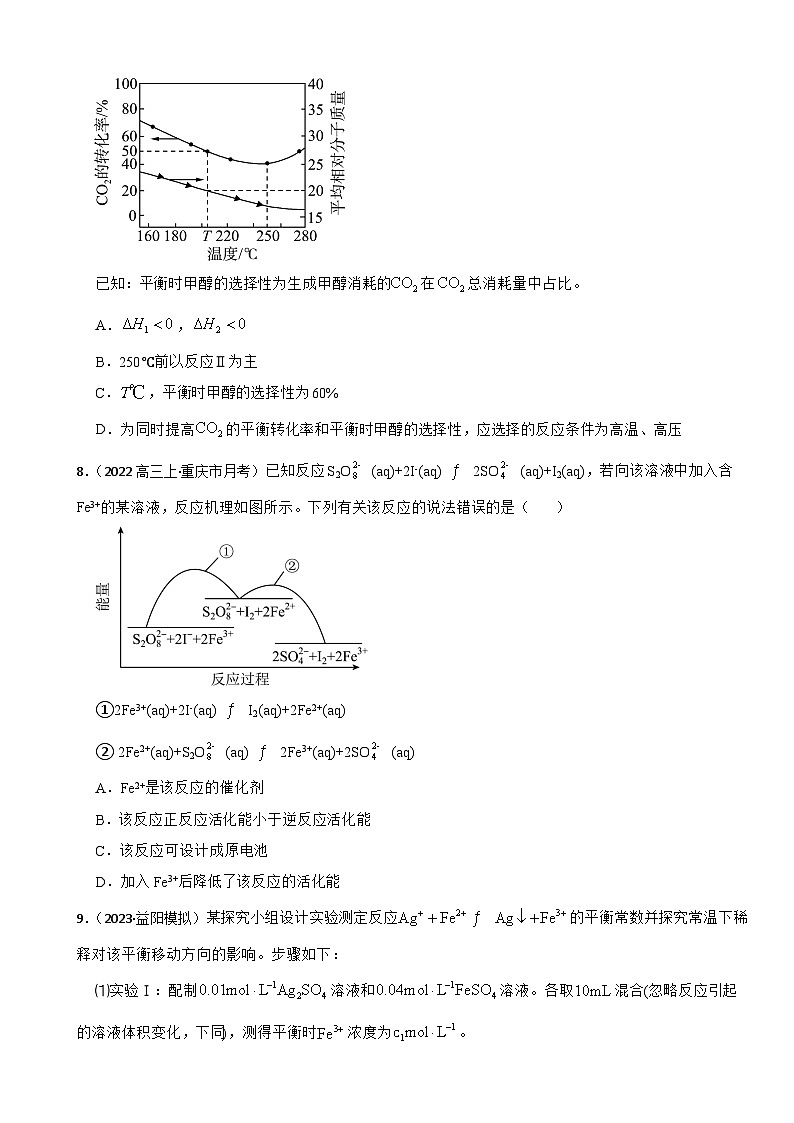 2024届高三化学一轮复习专项训练——化学反应速率和化学平衡第3页