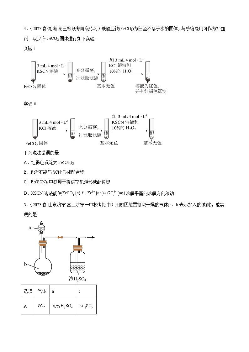 2024届高三新高考化学大一轮专题练习--氮族元素及其化合物第2页