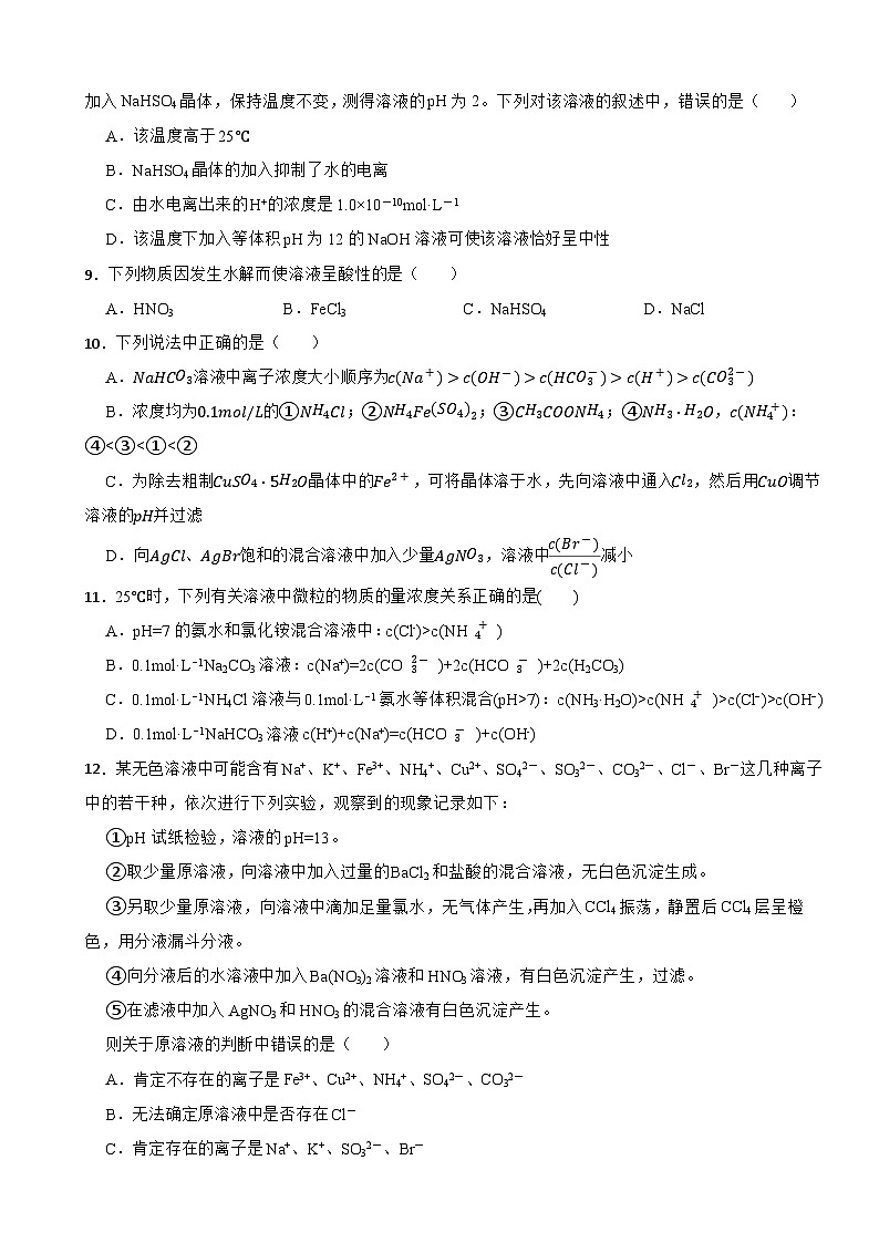 2024届高三新高考化学大一轮专题练习——电解质溶液第2页