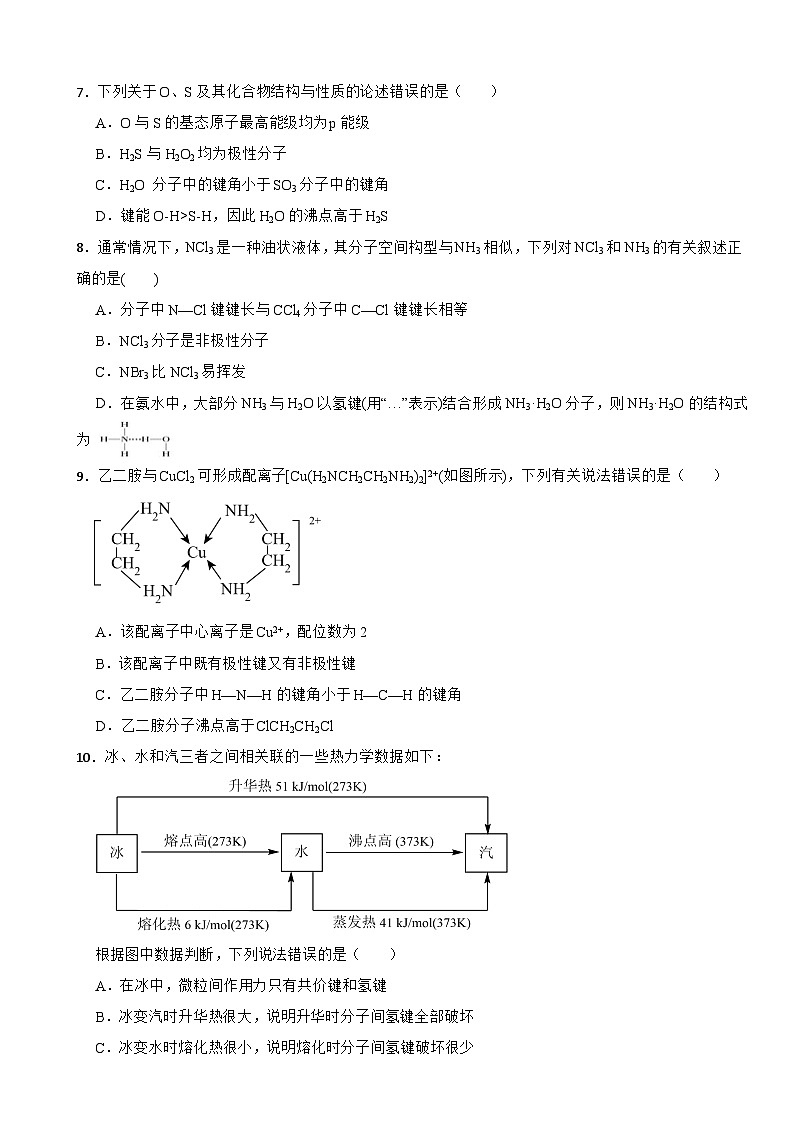 2024届高三新高考化学大一轮专题练习——分子间作用力与物质性质第2页