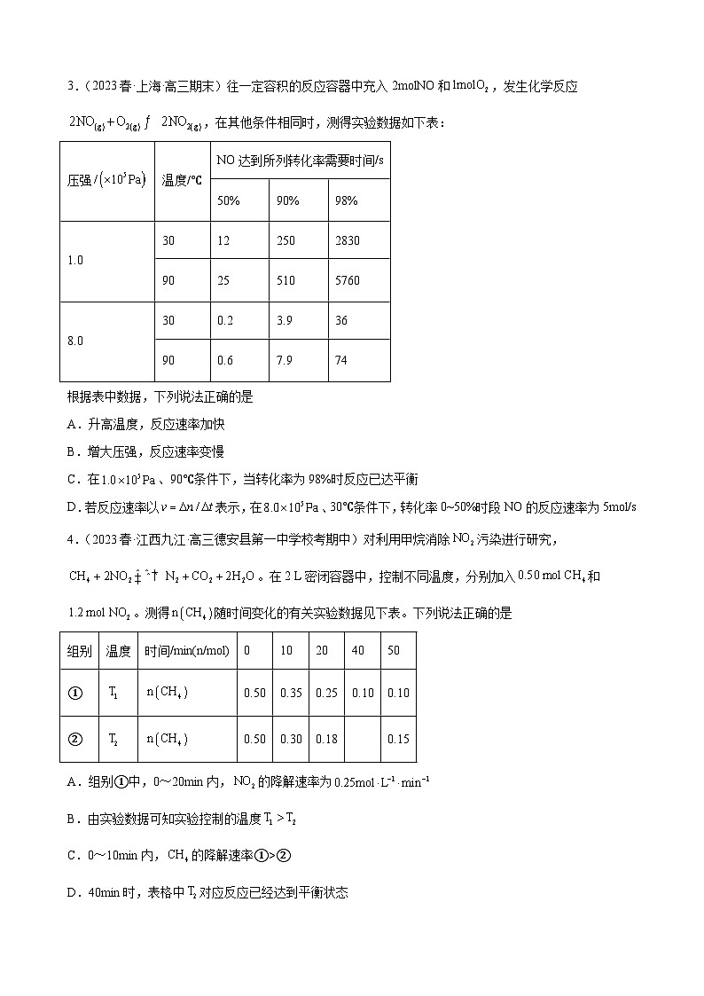 2024届高三新高考化学大一轮专题练习--化学反应的速率第2页
