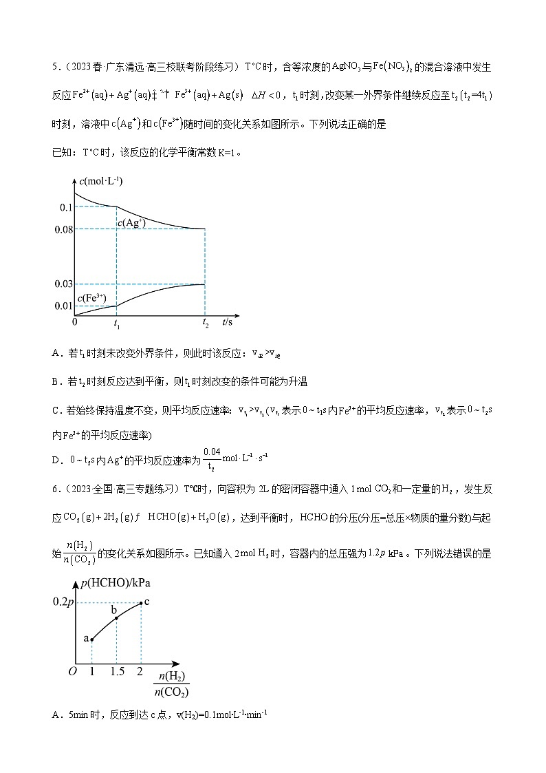 2024届高三新高考化学大一轮专题练习--化学反应的速率第3页