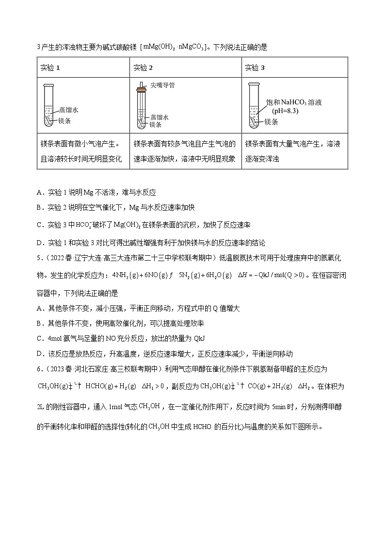 2024届高三新高考化学大一轮专题练习--化学反应速率与化学平衡02