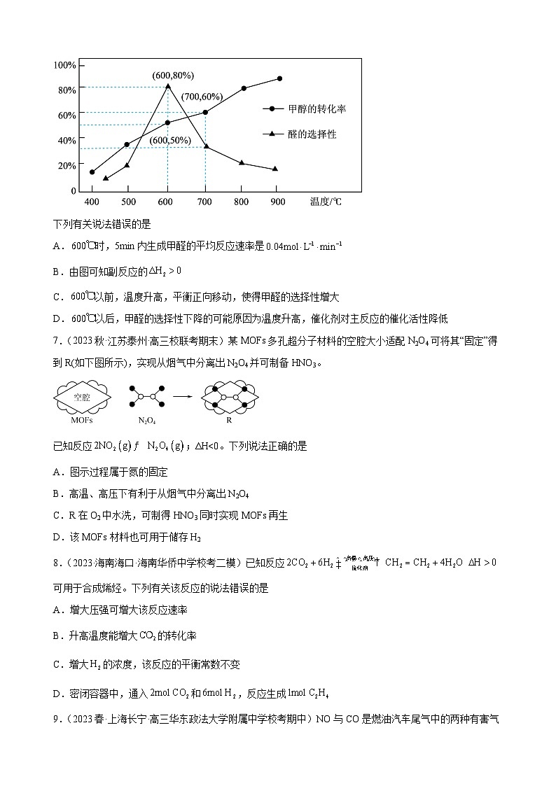 2024届高三新高考化学大一轮专题练习--化学反应速率与化学平衡03