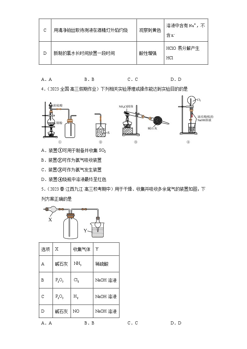 2024届高三新高考化学大一轮专题练习---卤素及其化合物02