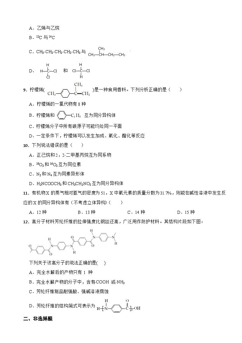 2024届高三新高考化学大一轮专题练习——烃第2页