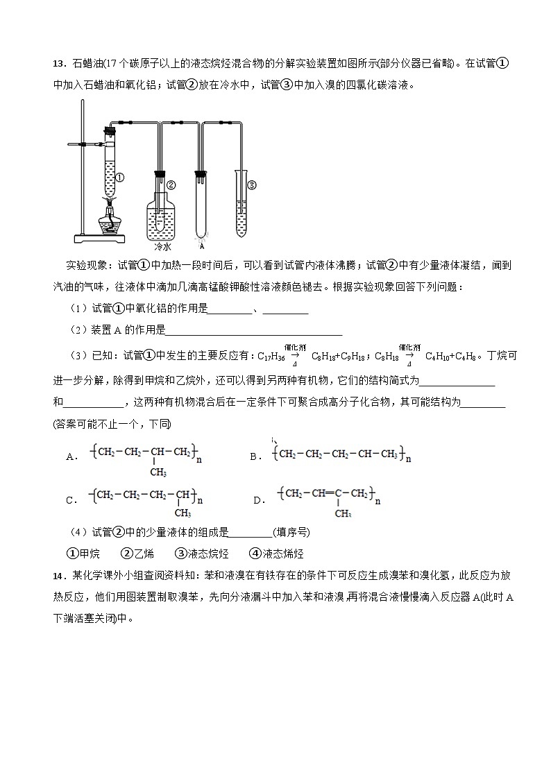 2024届高三新高考化学大一轮专题练习——烃第3页