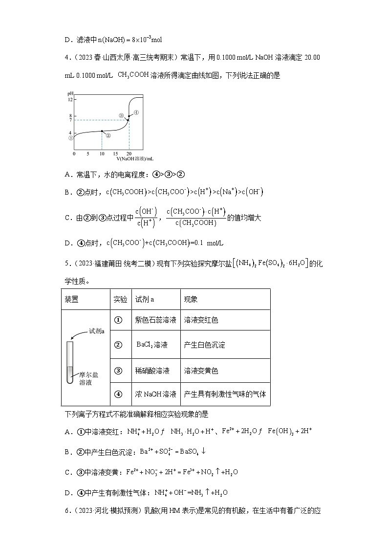 2024届高三新高考化学大一轮专题练习--盐类的水解第2页