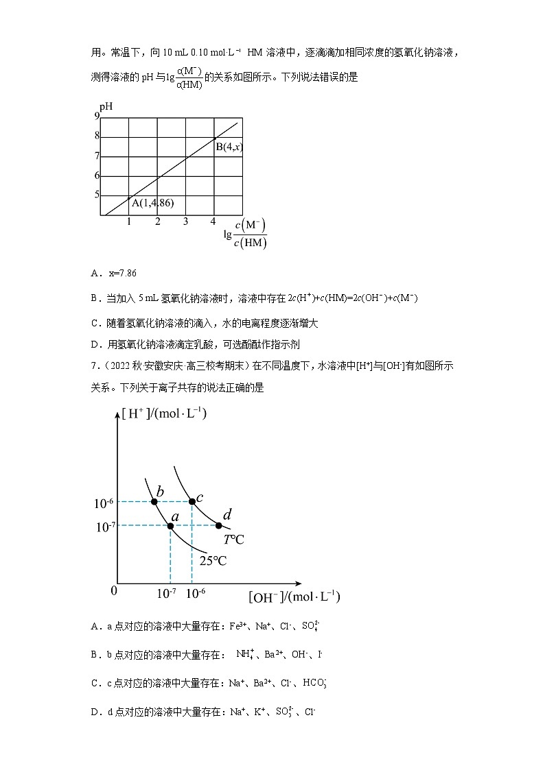 2024届高三新高考化学大一轮专题练习--盐类的水解第3页
