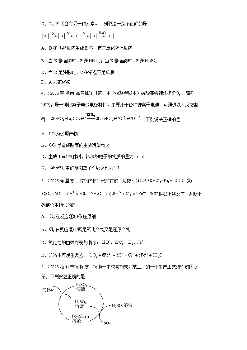 2024届高三新高考化学大一轮专题练习--氧化还原反应+第2页