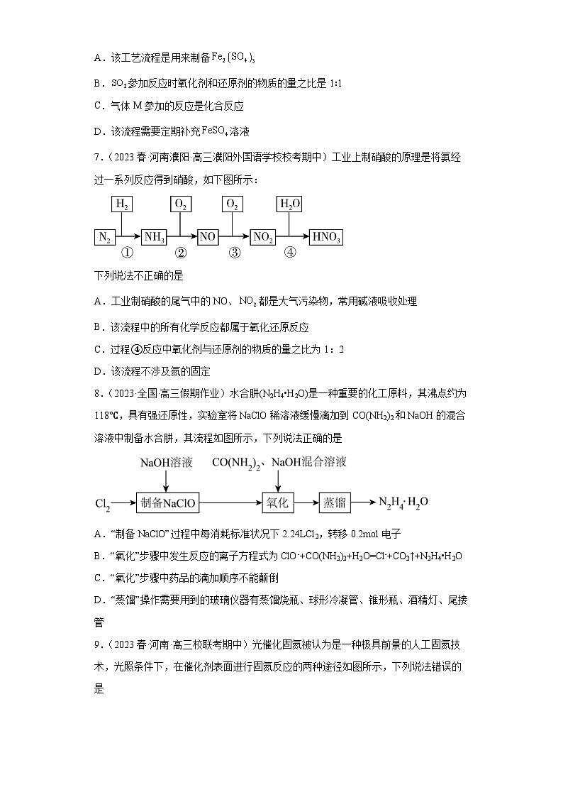 2024届高三新高考化学大一轮专题练习--氧化还原反应+第3页