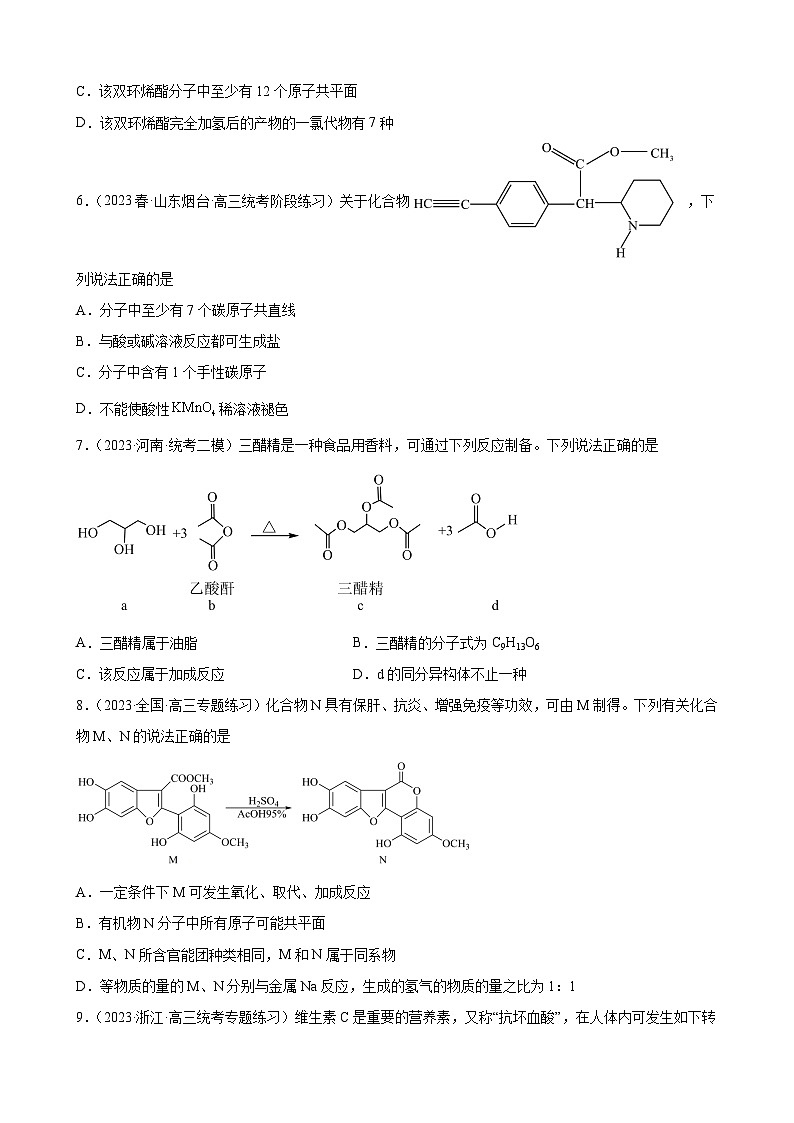 2024届高三新高考化学大一轮专题练习--有机合成的综合应用第3页