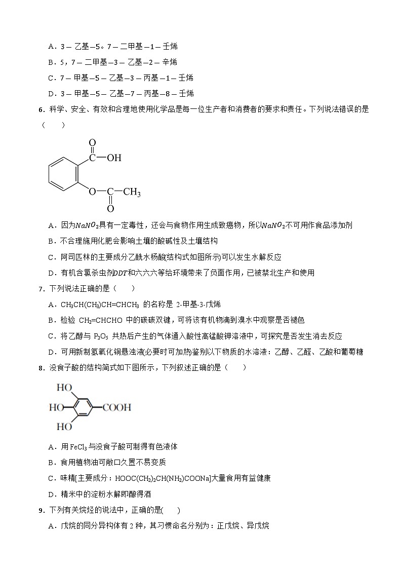 2024届高三新高考化学大一轮专题练习——有机化合物的组织与结构第2页