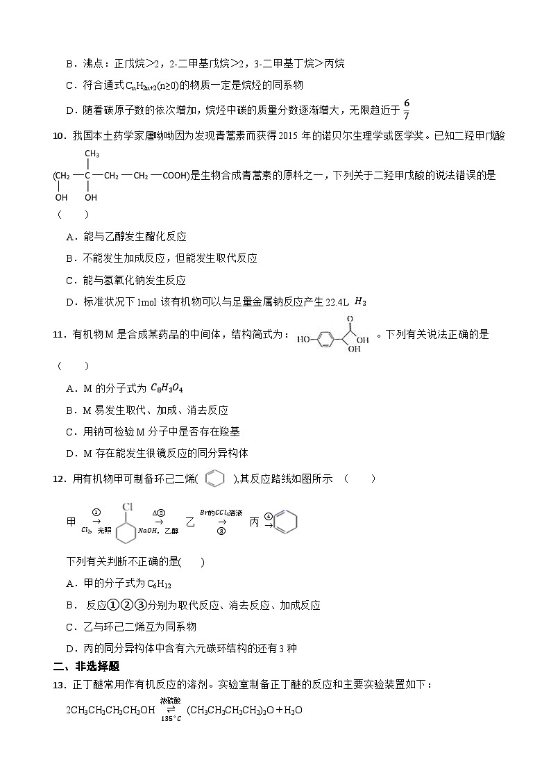 2024届高三新高考化学大一轮专题练习——有机化合物的组织与结构第3页