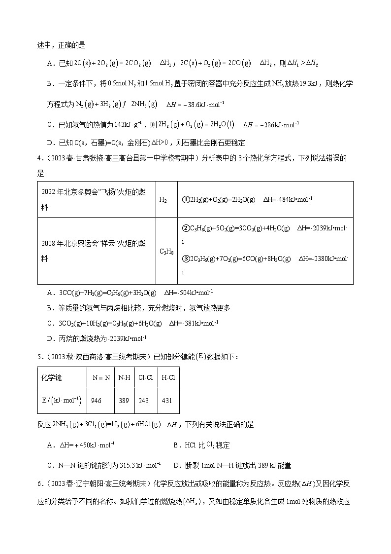 2024届高三新高考化学大一轮专题训练---化学反应热的计算第2页