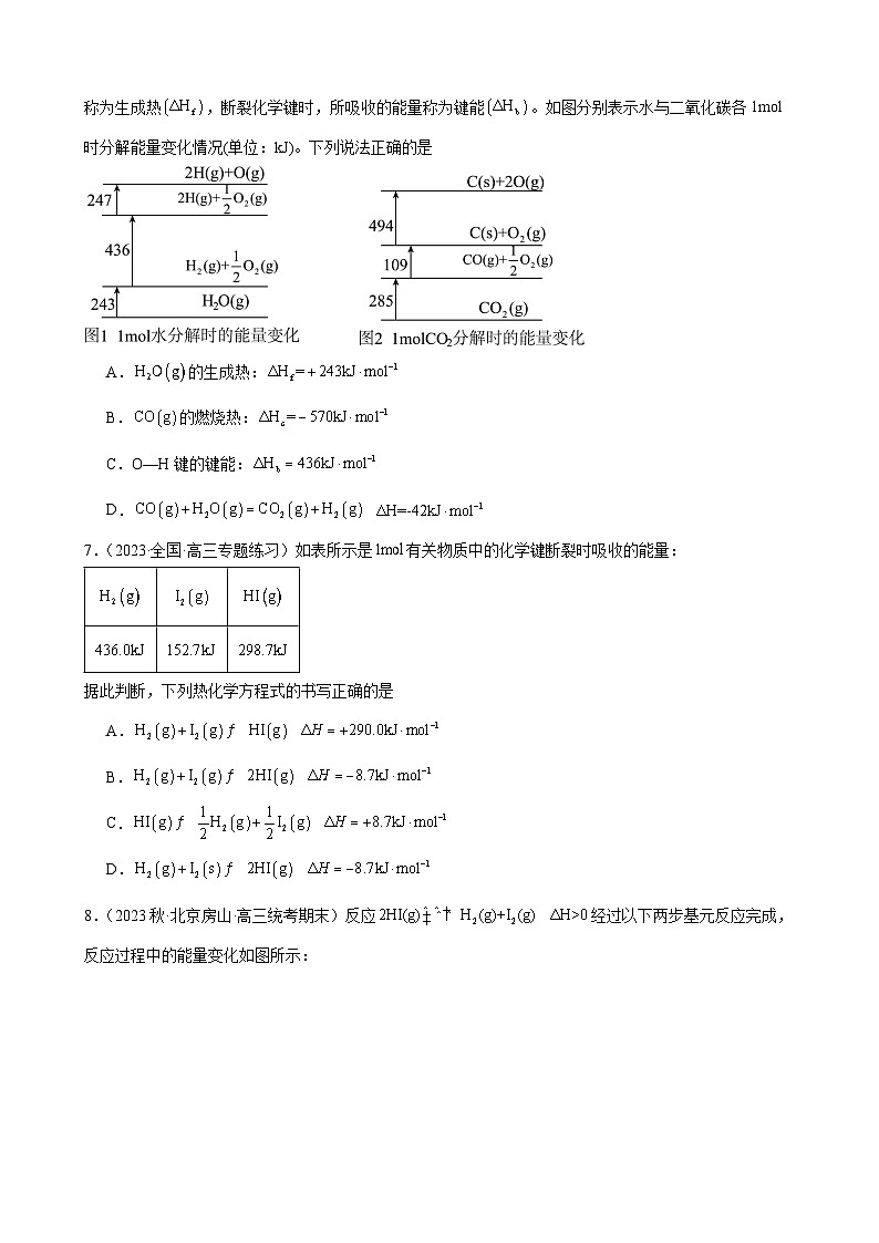 2024届高三新高考化学大一轮专题训练---化学反应热的计算第3页