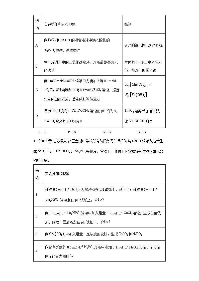 2024届高三新高考化学大一轮专题训练题--沉淀溶解平衡第2页
