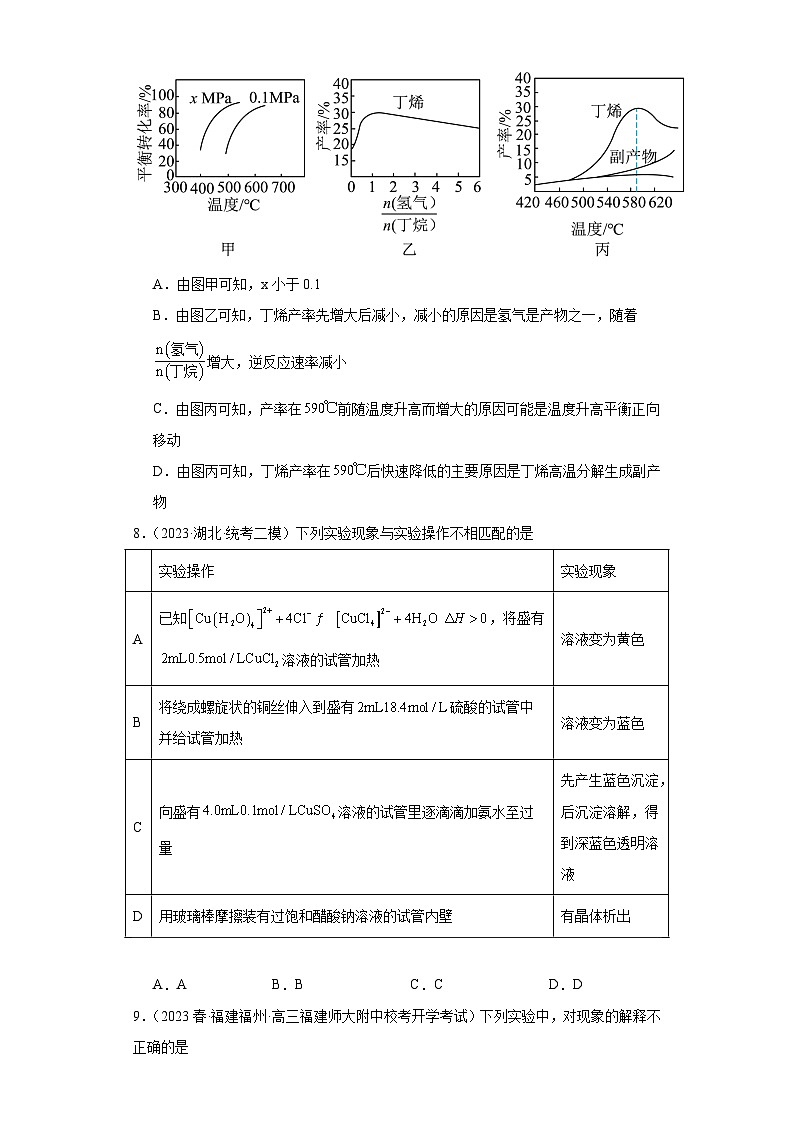 2024届高三新高考化学大一轮专题训练题---化学平衡第3页