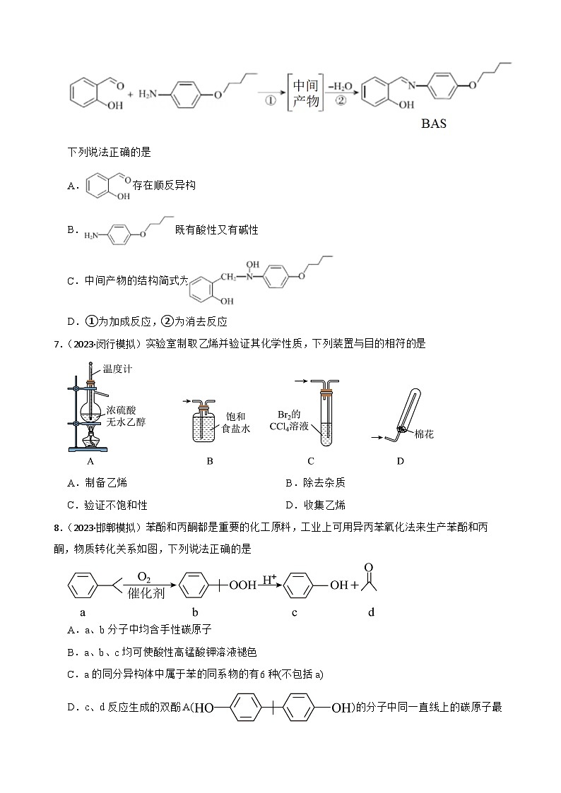 2024届高三新高考化学一轮专题练习——烃第2页