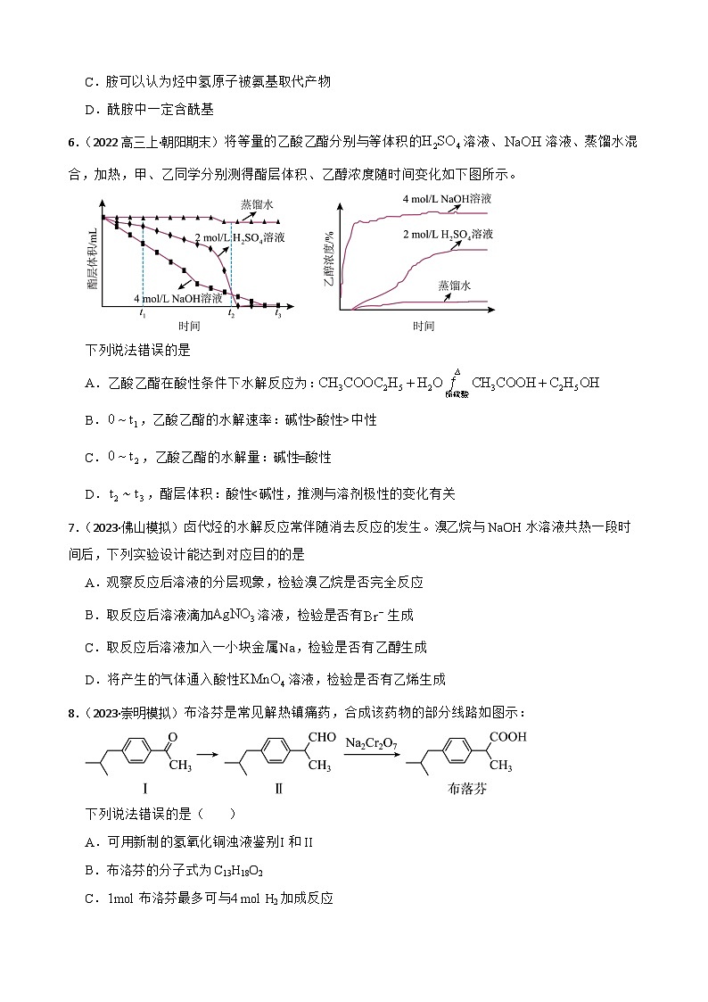 2024届高三新高考化学一轮专题练习——烃的衍生物第2页