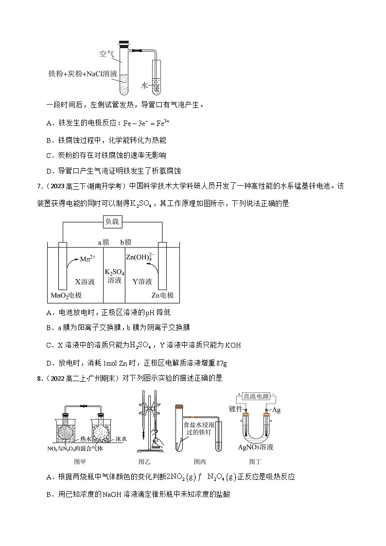 2024届高三新高考化学一轮专题训练题--化学反应与电能第2页