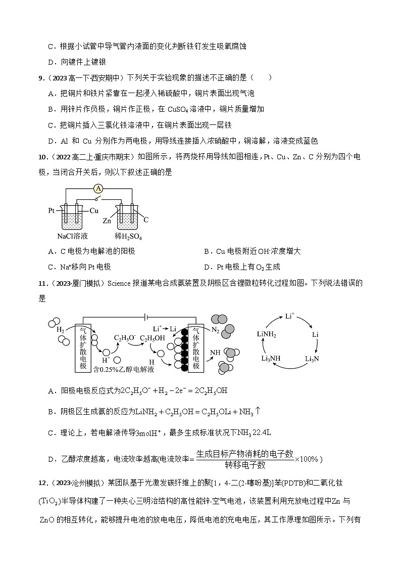 2024届高三新高考化学一轮专题训练题--化学反应与电能第3页